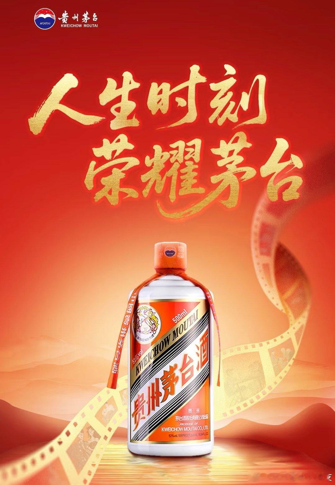 茅台这句广告词很好啊，“人生时刻，荣耀茅台”。很精准啊 