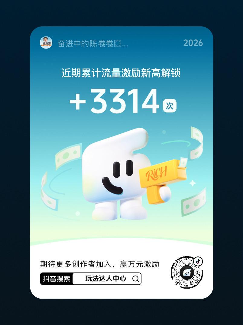 快来【玩法达人中心】参与任务即有机会获得现金激励，还有超多流量扶持。