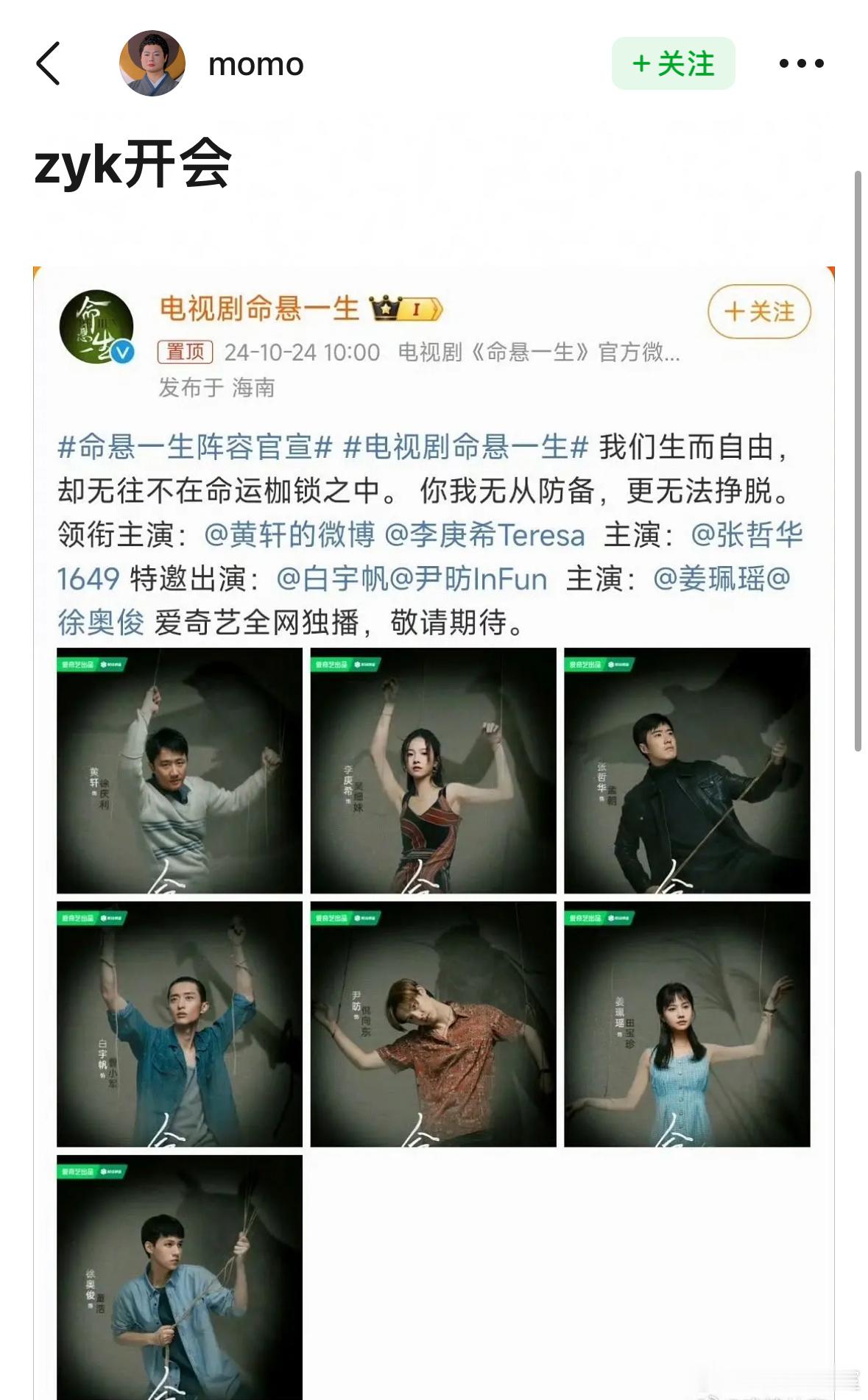 正午阳光电视剧命悬一官宣黄轩 李庚希 白宇帆 尹昉主演，随后被网友审判是资源咖开