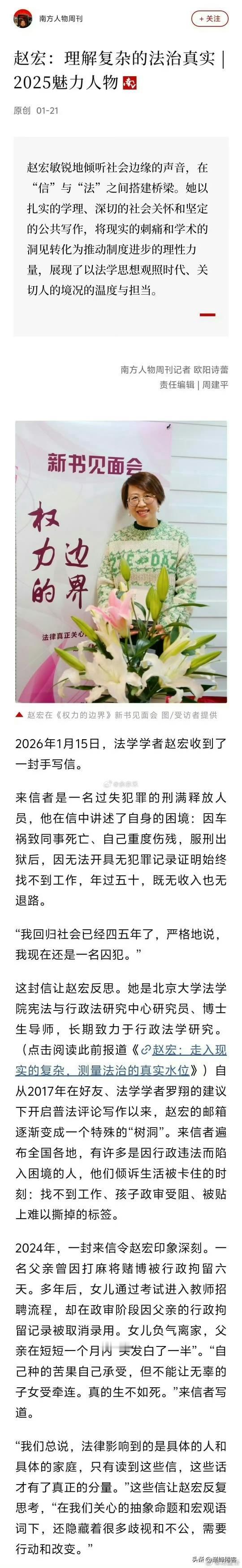 赵宏被评了2025魅力人物，太抽象了！ ​​​
