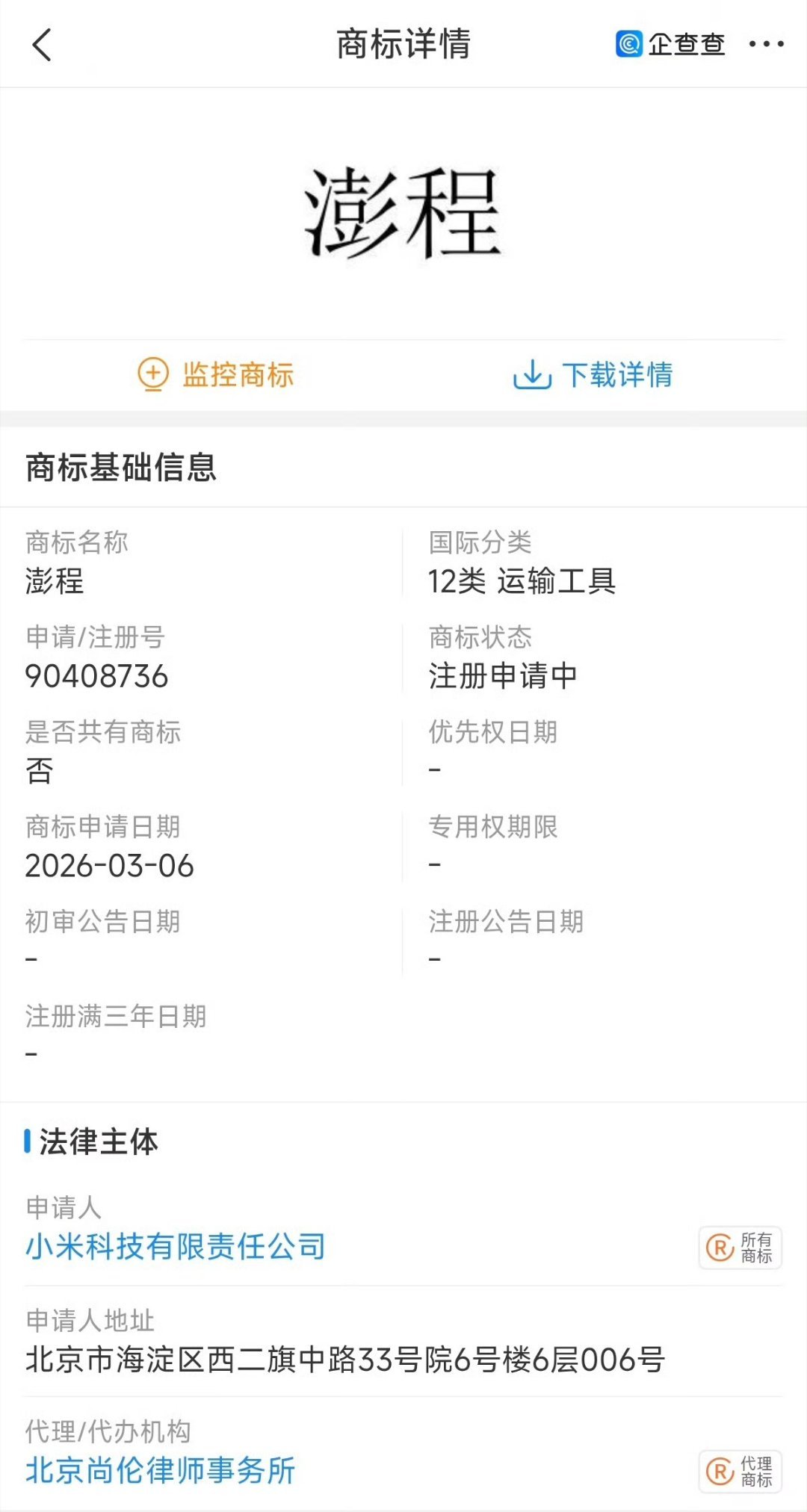澎程作为sky nomad中文翻译挺好，比起“寻天”这种可能带有歧义的，澎程，借