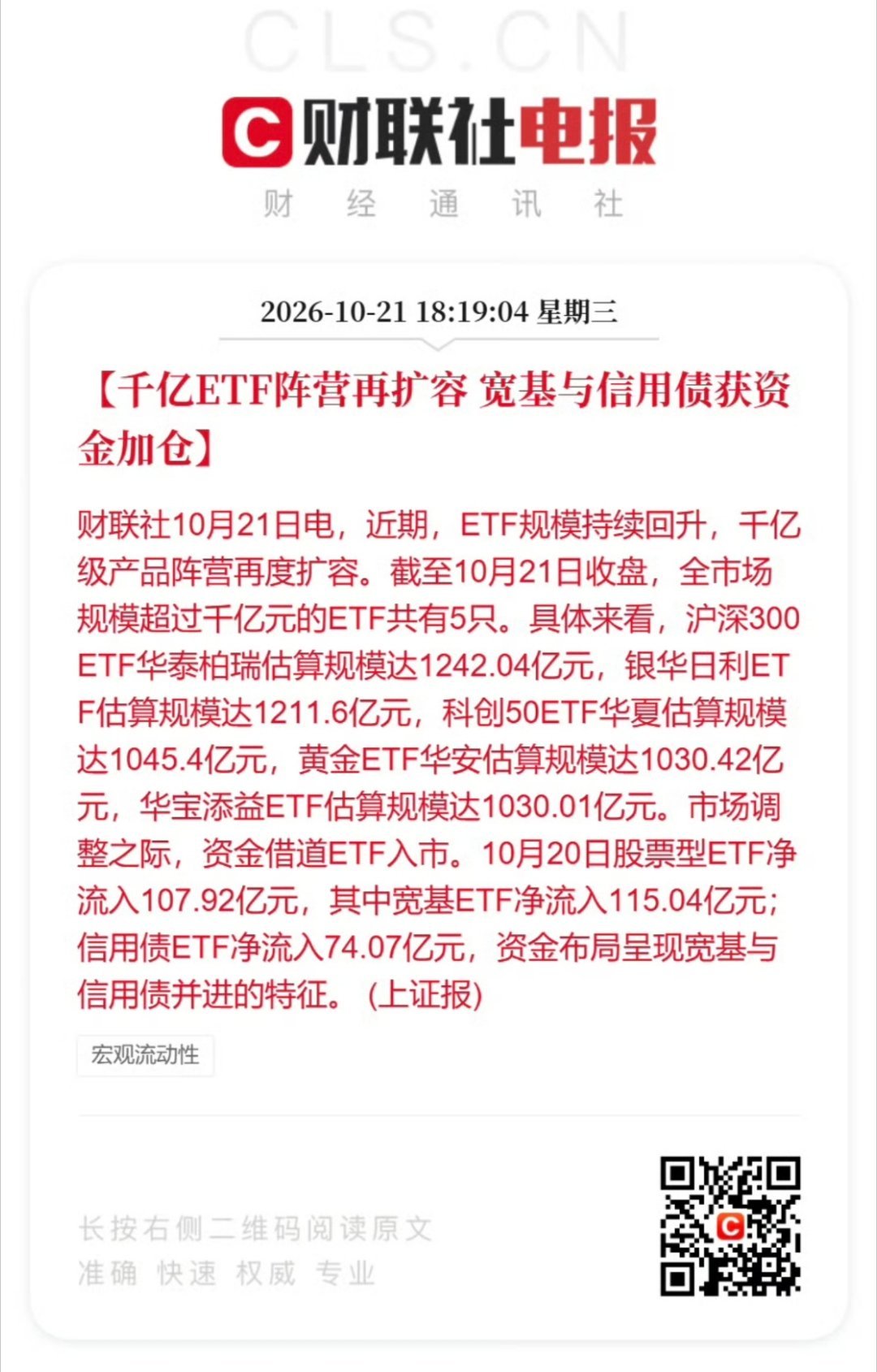 千亿ETF来到5只！这个信号，很多人没读懂又一个值得留意的数据：全市场千亿级ET