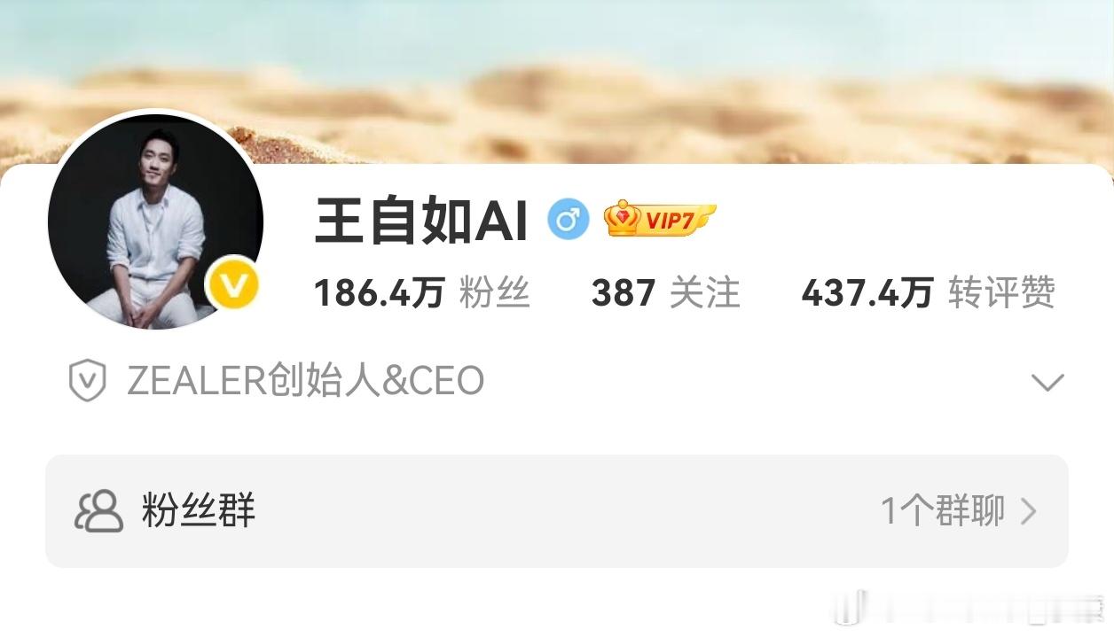 都在传王自如回归，一度以为是假消息，但他把id更改了，“明显是下场玩AI”，看来
