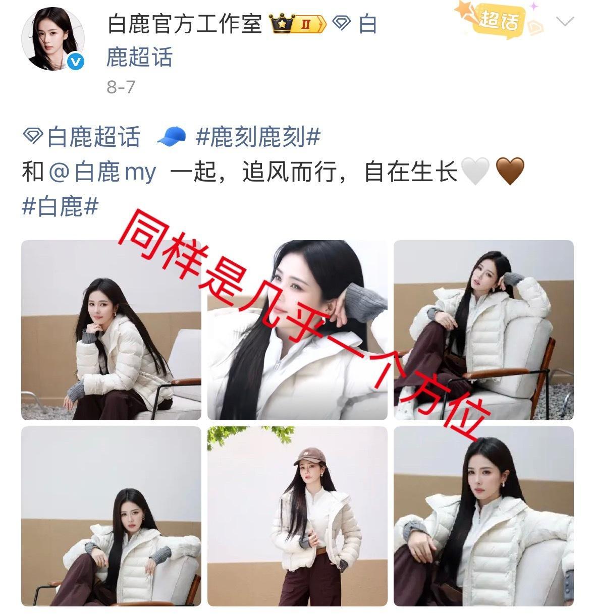 如果觉得我小题大做可以看一下白鹿工作室发的图…… 我已经忍耐够久了 达不到出圈水