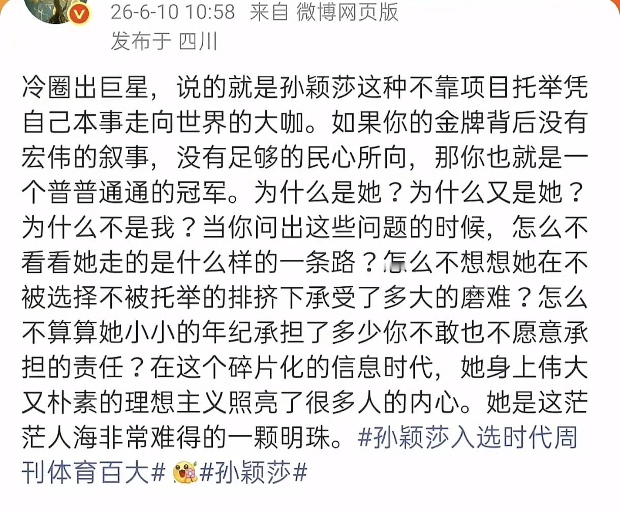 孙颖莎入选全球体育百大影响力人物 最有分量的是TIME用了一句：“the def