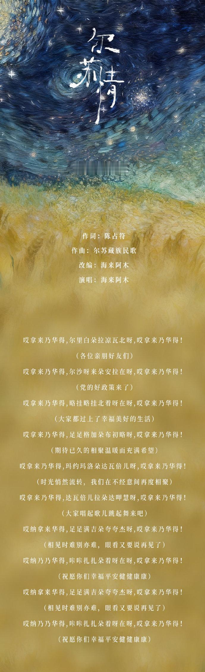 海来阿木首支藏语单曲 海来阿木首支藏语歌《尔苏情》太好听啦！彝族的他唱起藏语歌别