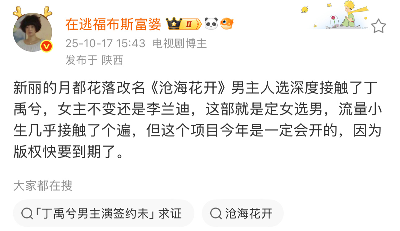 看来月都花落就是丁禹兮李兰迪了。 ​​​