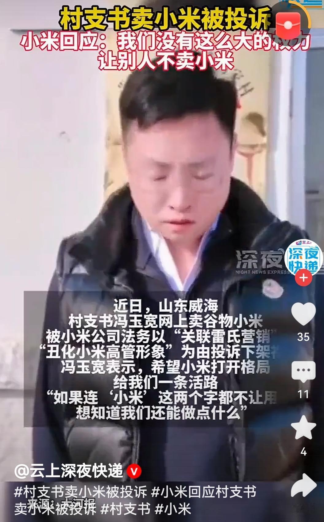 被小米投诉村支书发视频道歉村支书为推广农产品花式营销的心意特别可贵，虽有小插曲但