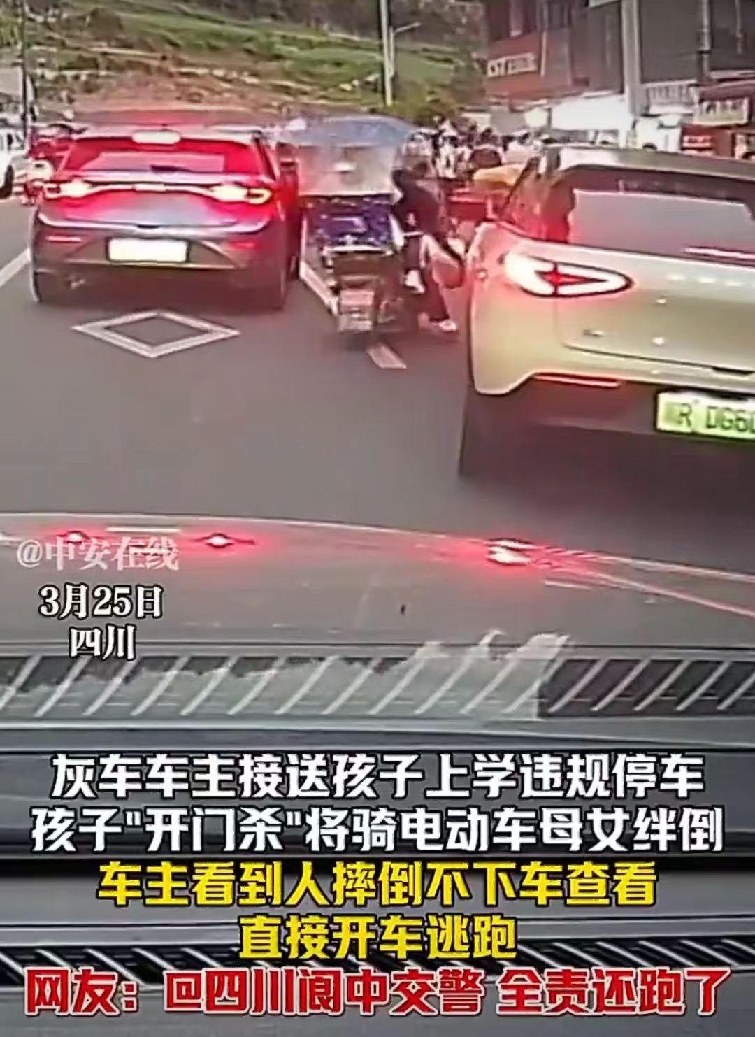 车主开车送孩子上学，违规停在路中间。

孩子下车“开门杀”导致骑车母女摔倒后，车