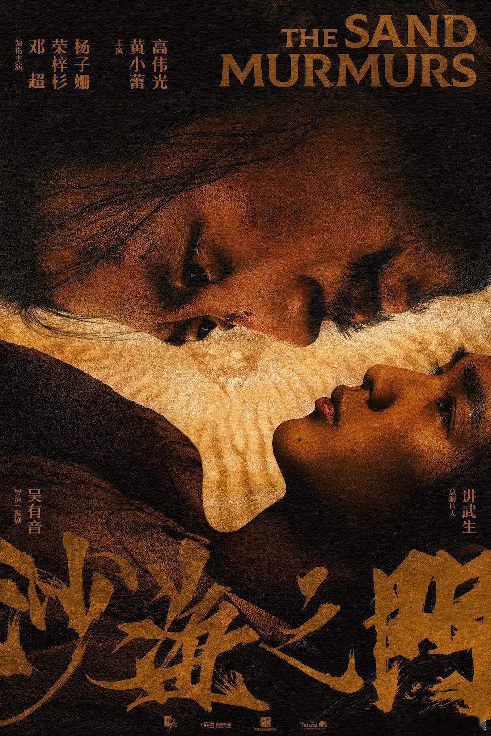 《沙海之门》和《用武之地》今年暑假档上映，即将定档。一部古装逃亡，一部战争逃亡。
