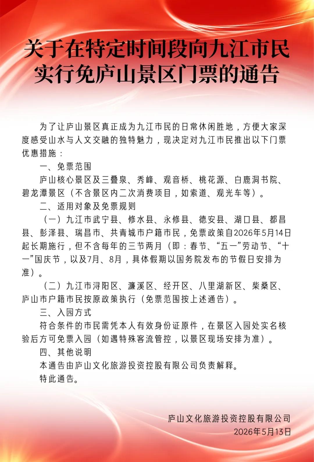 庐山终于对九江全市的市民免费了，虽然只是非节假日和暑假以外的淡季，不管怎么说，都