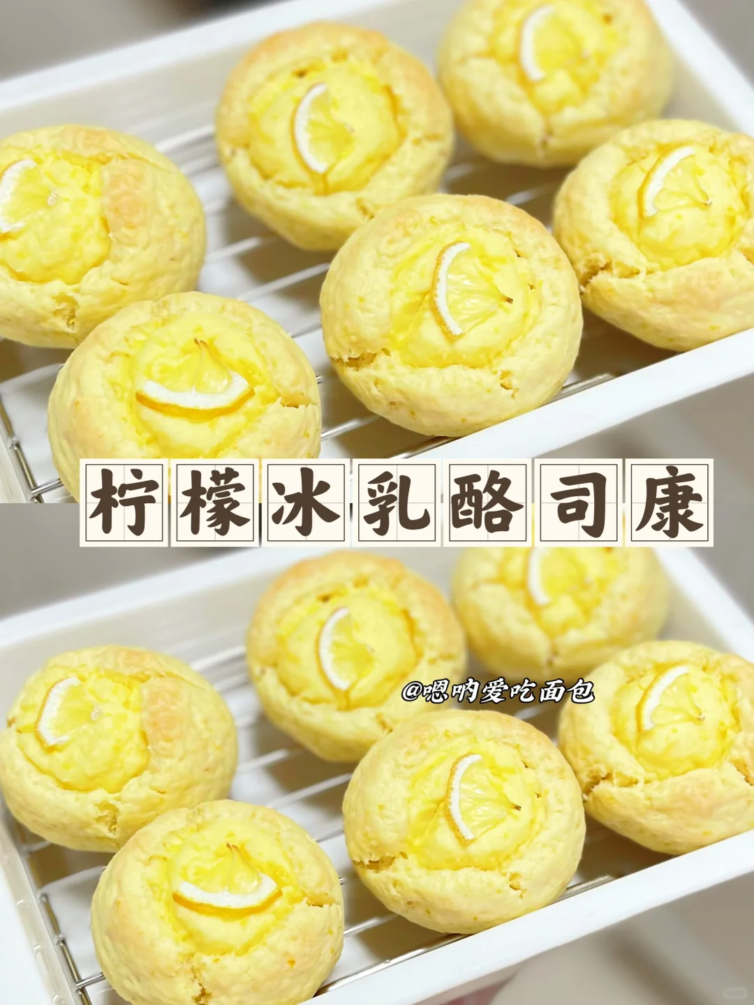 清新不腻的柠檬冰乳酪司康冻啃清爽爆棚