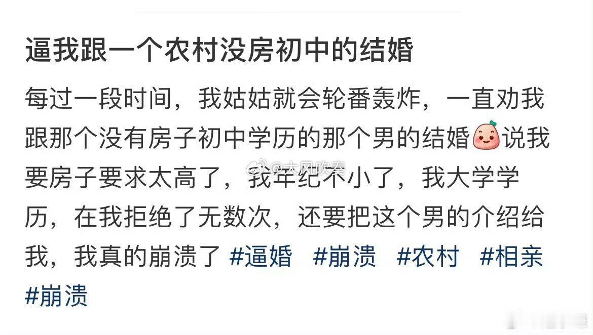#逼我跟一个农村没房初中的结婚#在介绍人眼里，相亲对象的档次基本就是你在介绍人眼