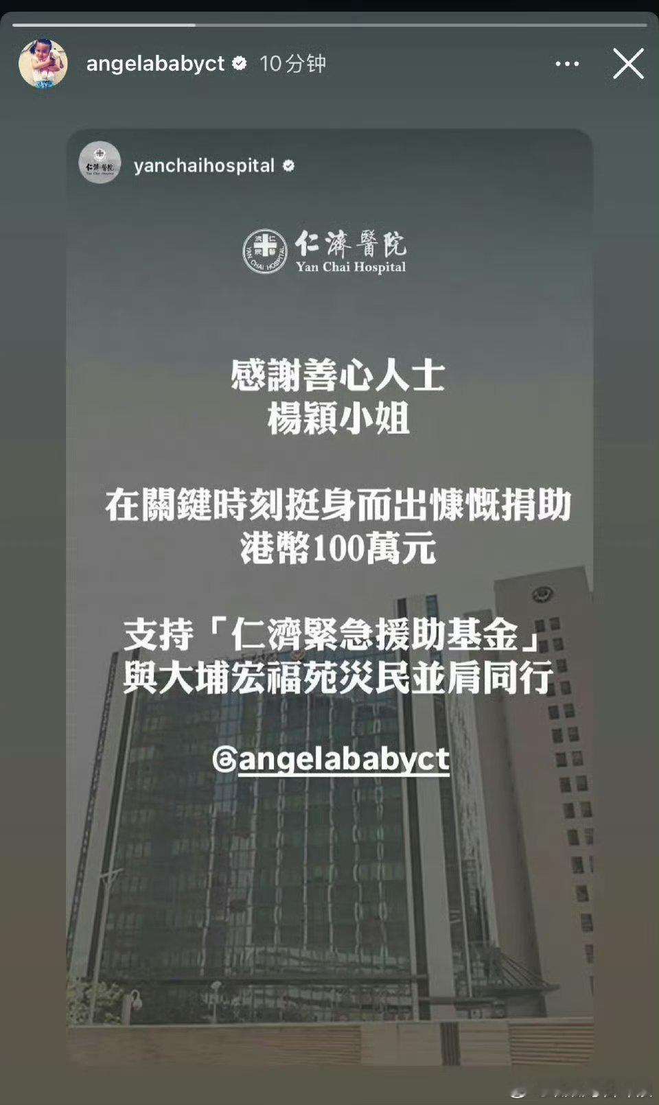 Angelababy杨颖向香港捐款100万元，baby公益这块从不缺席。 