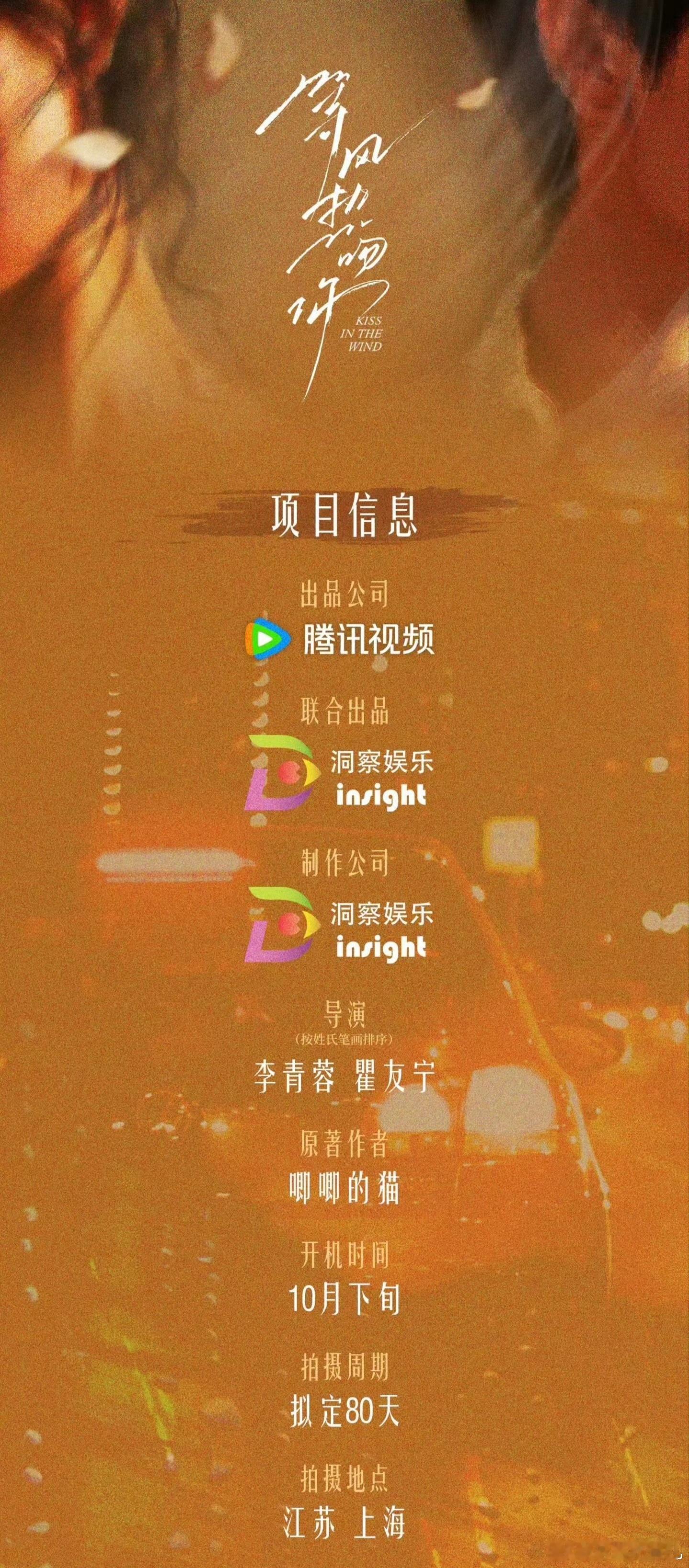 电视剧《等风热吻你》导演：瞿友宁、李青蓉主演：杨洋、陈都灵10月下旬江苏、上海开