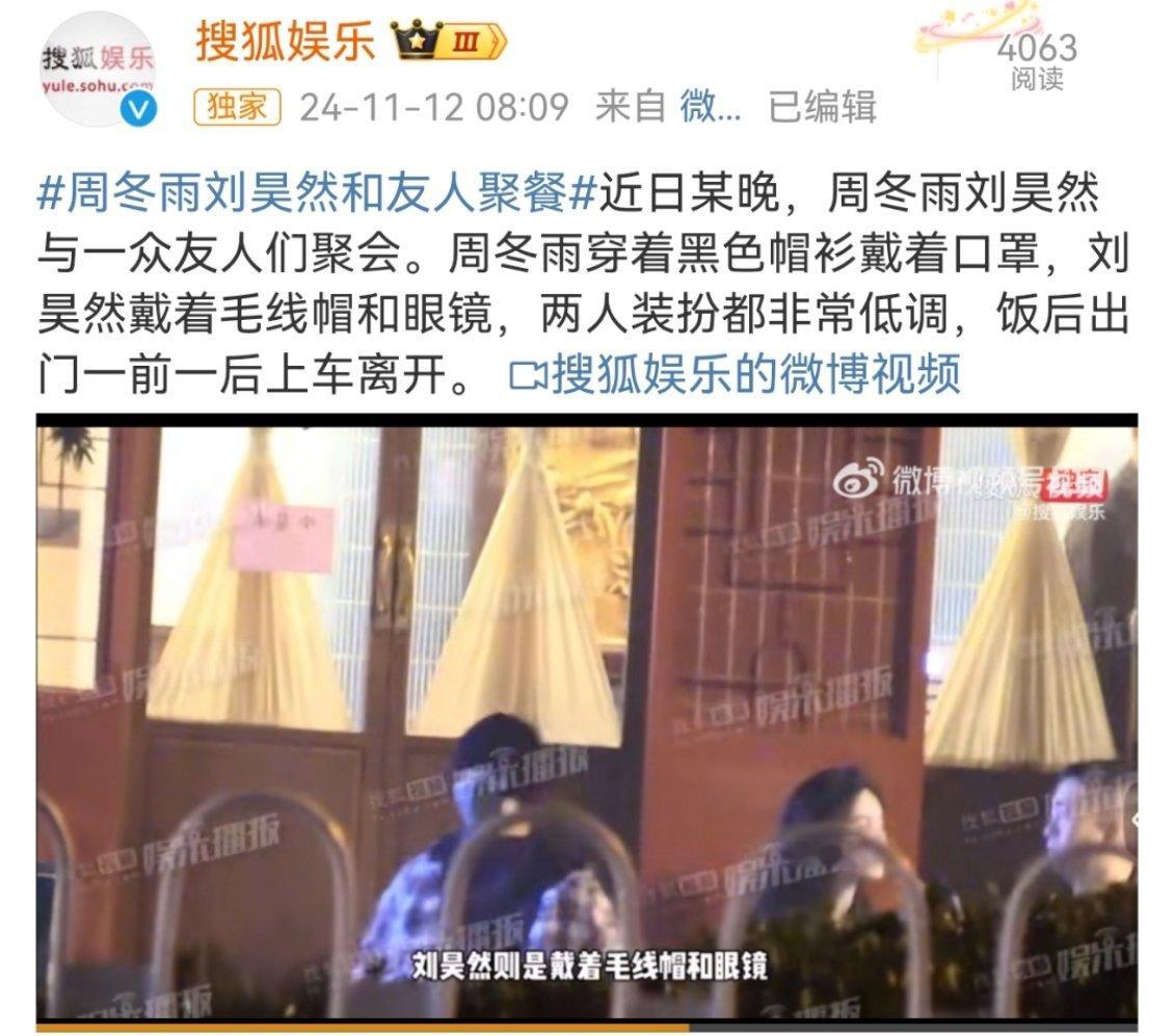谁说这周冬雨刘昊然分手了的？之前还都在说刘昊然颜值回春了是因为分手了😅 ​​​
