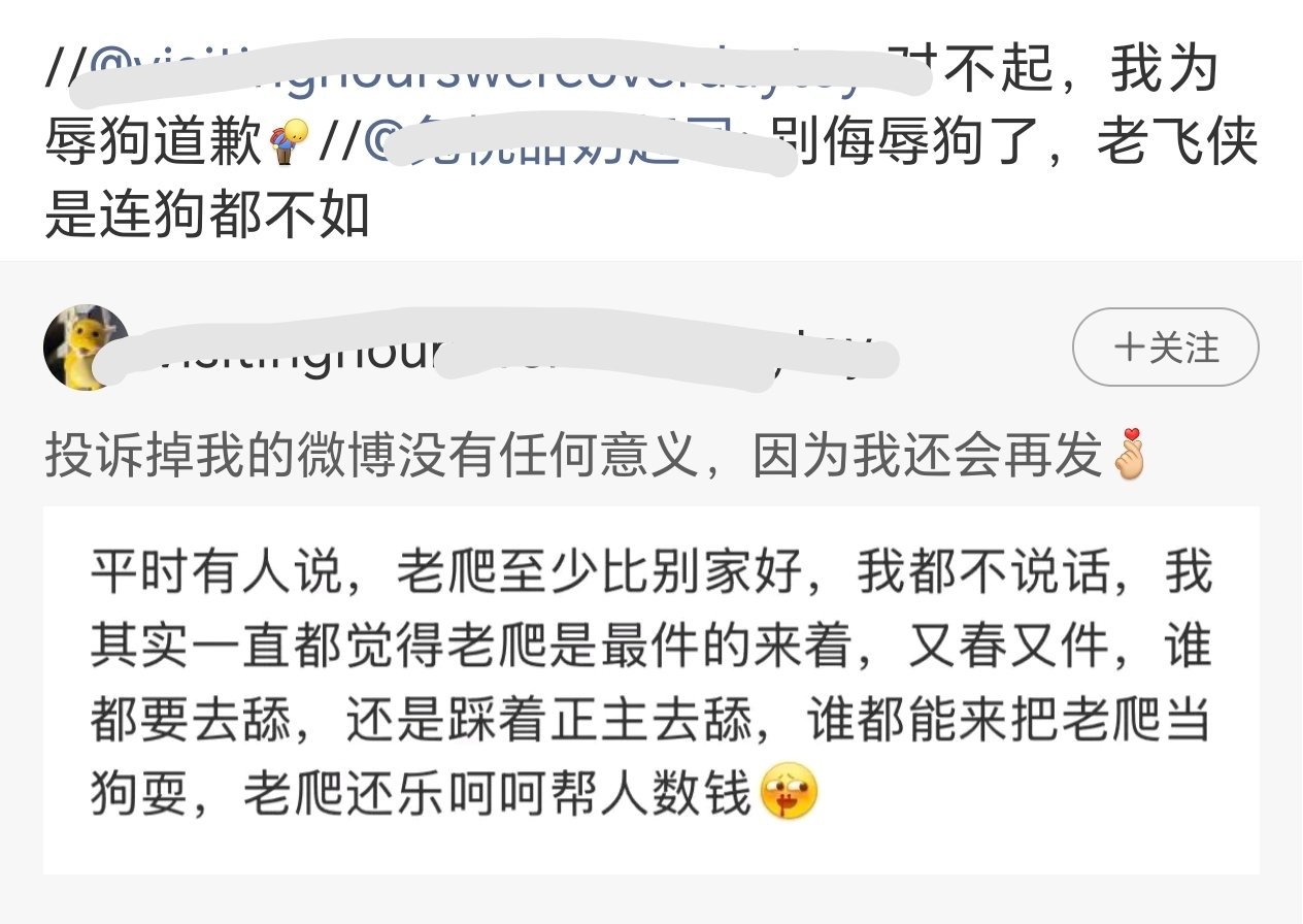 说xx2.0的良心被🐶吃了吧图二🐴粉丝什么意思啊？这么维护那个王xx，接单了