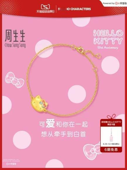 #HelloKitty50周年了# 三丽鸥天猫超级品牌日来啦！Sanrio三丽鸥