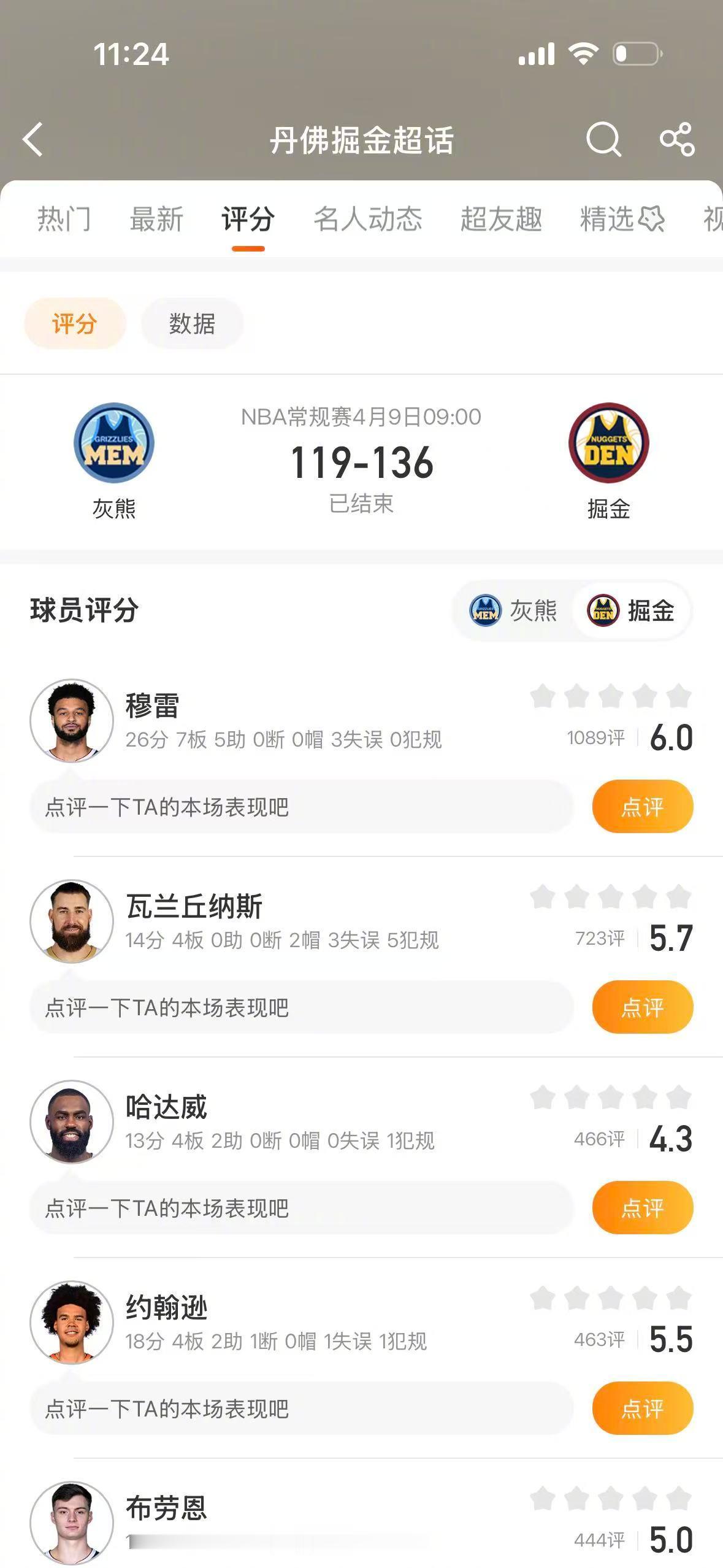 掘金战胜灰熊 NBA常规赛，掘金136-119战胜灰熊，穆雷拿到26分7篮板5助