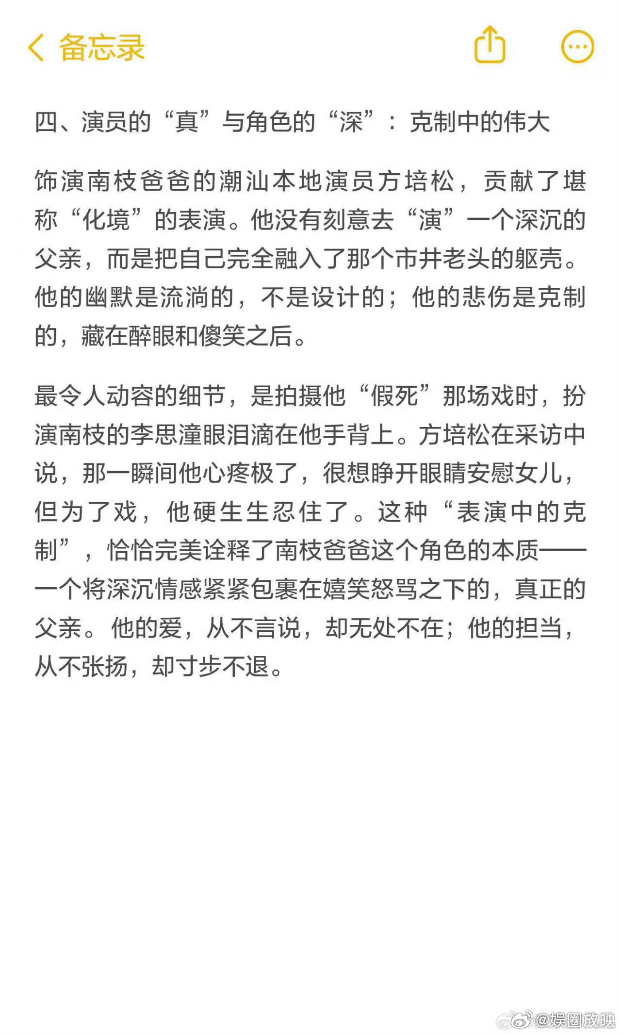 南枝爸戏里戏外对心头好都一副面孔南枝爸爸嘴硬没撑过三秒 父女俩拌嘴互动好真实，嘴