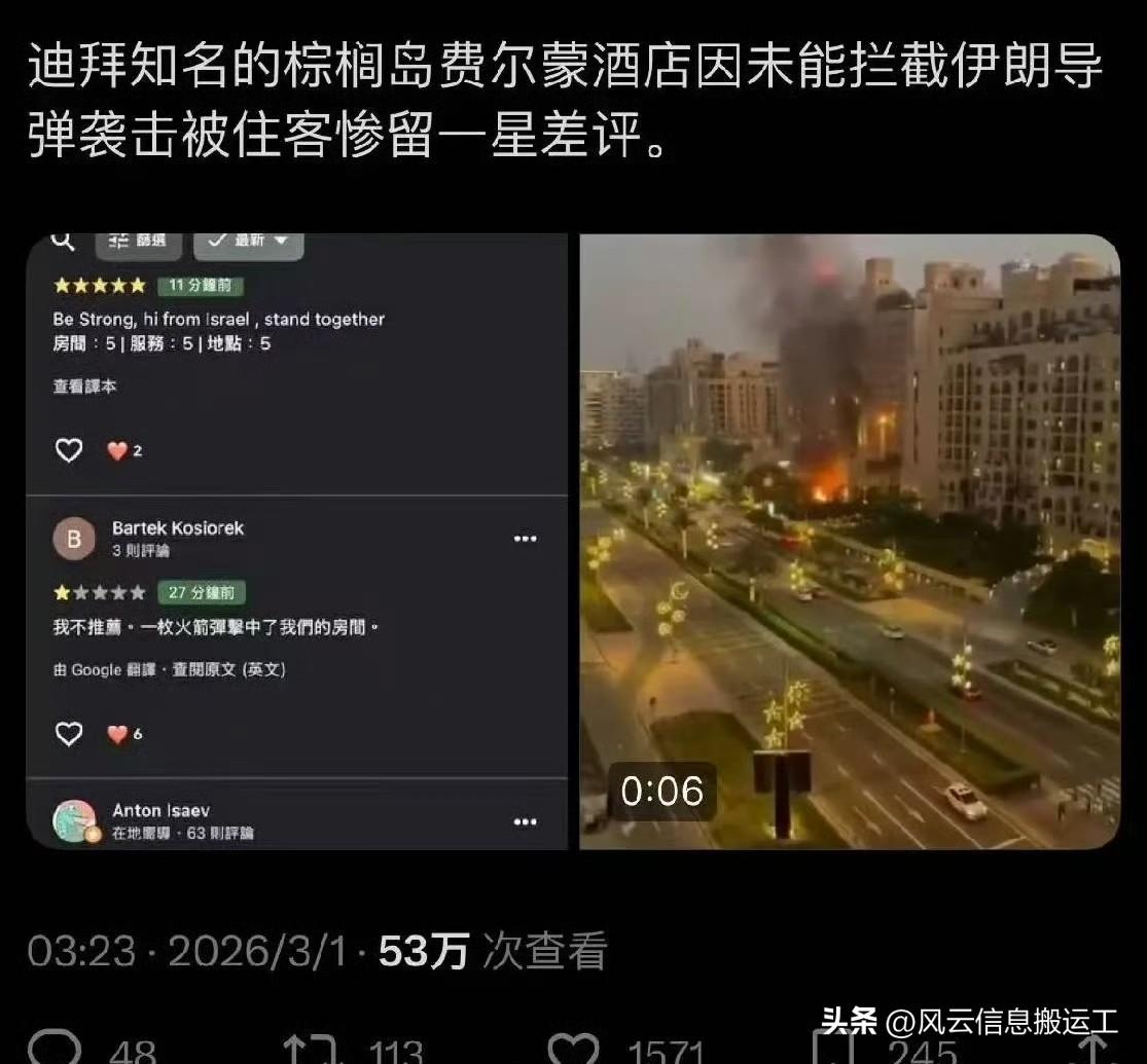 迪拜一知名酒店获一星差评，原因是没有拦截住导弹！