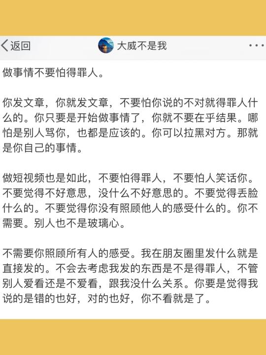做事情不要怕得罪人。  你发文章，你就发文章