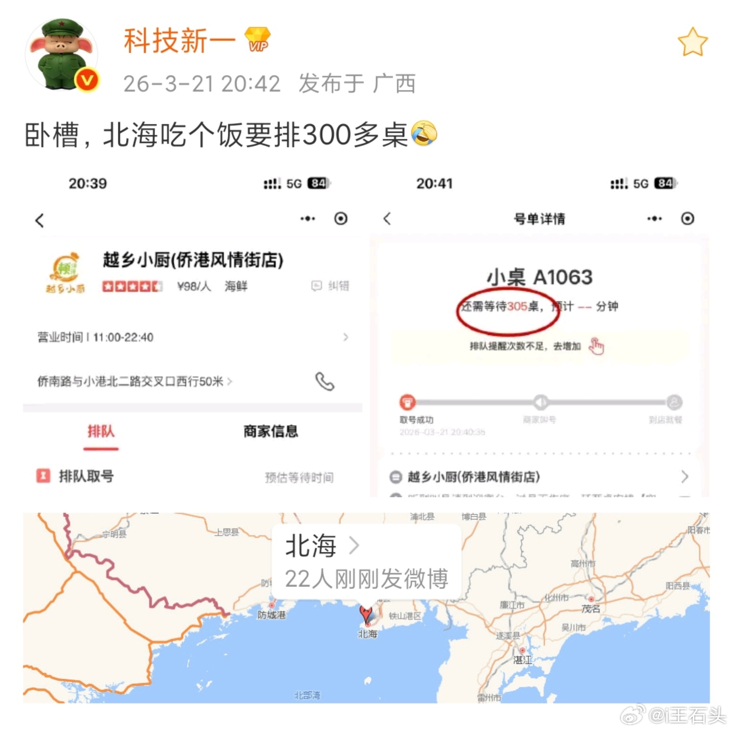 果然，微博榜一大哥来过的店就是不一样，这么火，根本排不到。