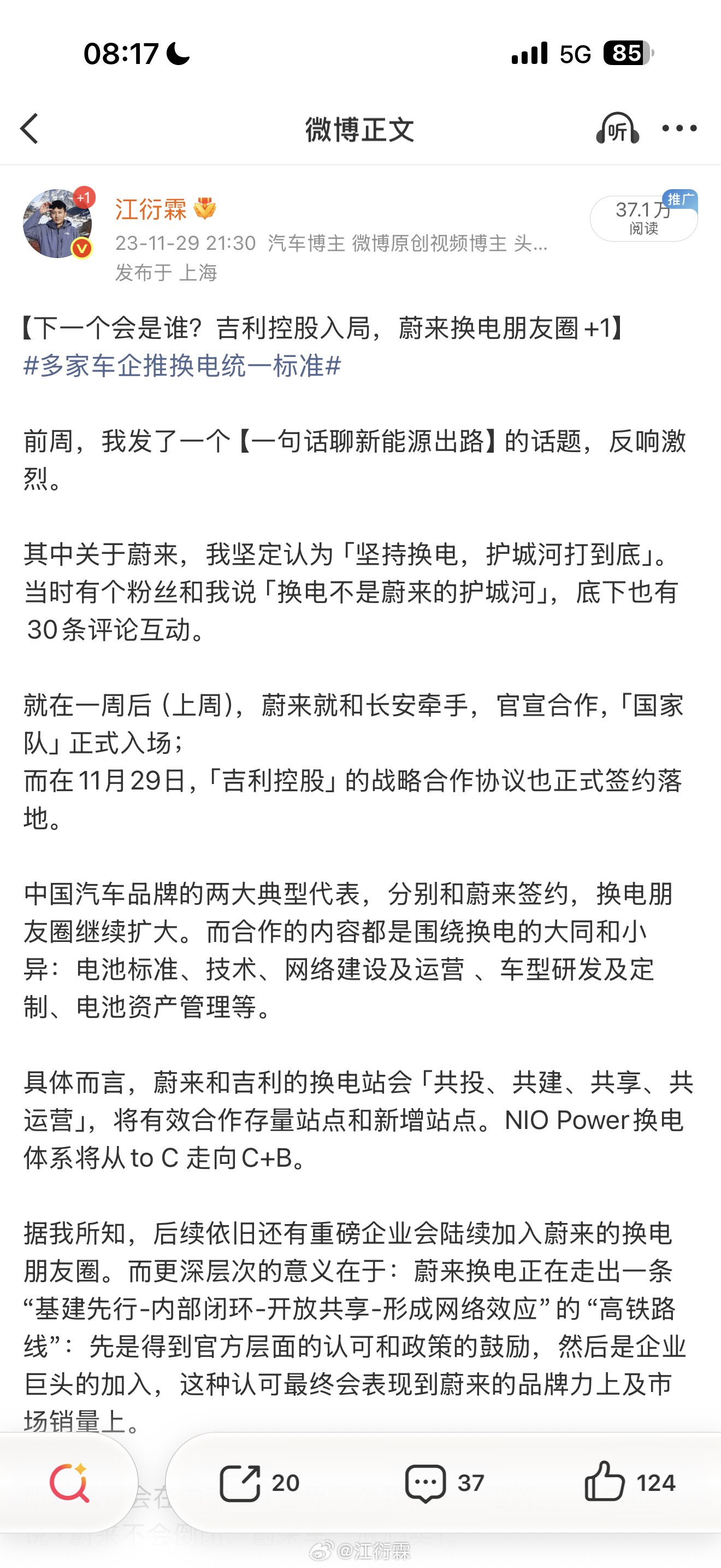 蔚来吉利充换电合作蔚来吉利宣布共建充换电网络其实早在2013年，吉利和蔚来换电就