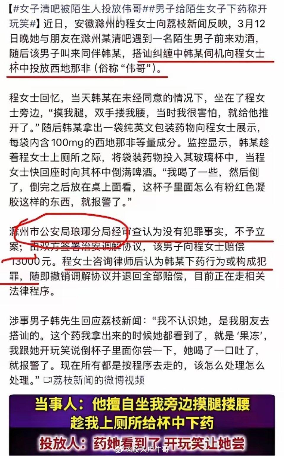 安徽滁州的一家清吧里，当事人程女士，当时她在店里消费，同在店内的男子韩某趁她不注