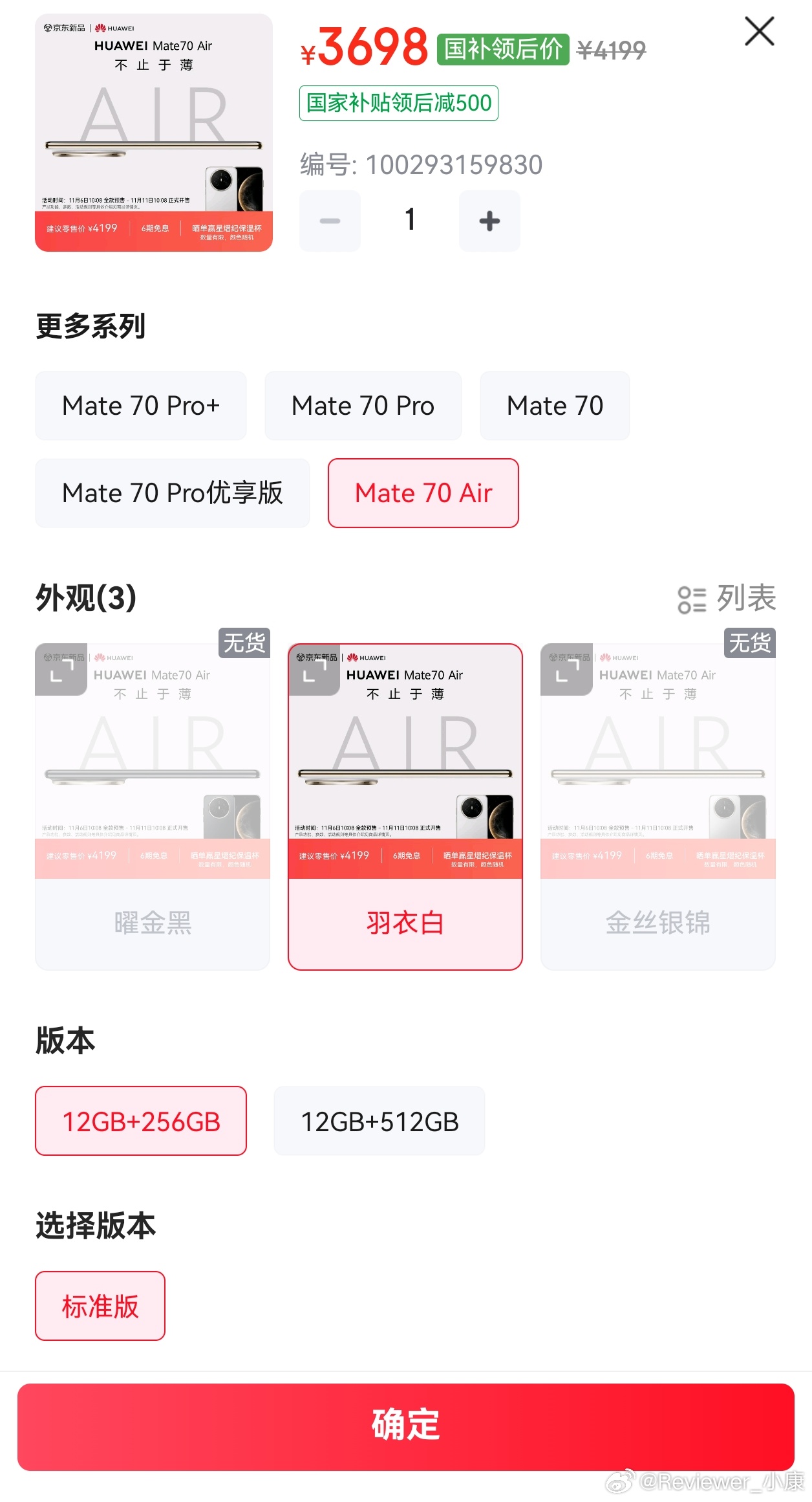 啊，华为Mate70 Air已经降价，3698到手[捂嘴哭][捂嘴哭]（之前开卖