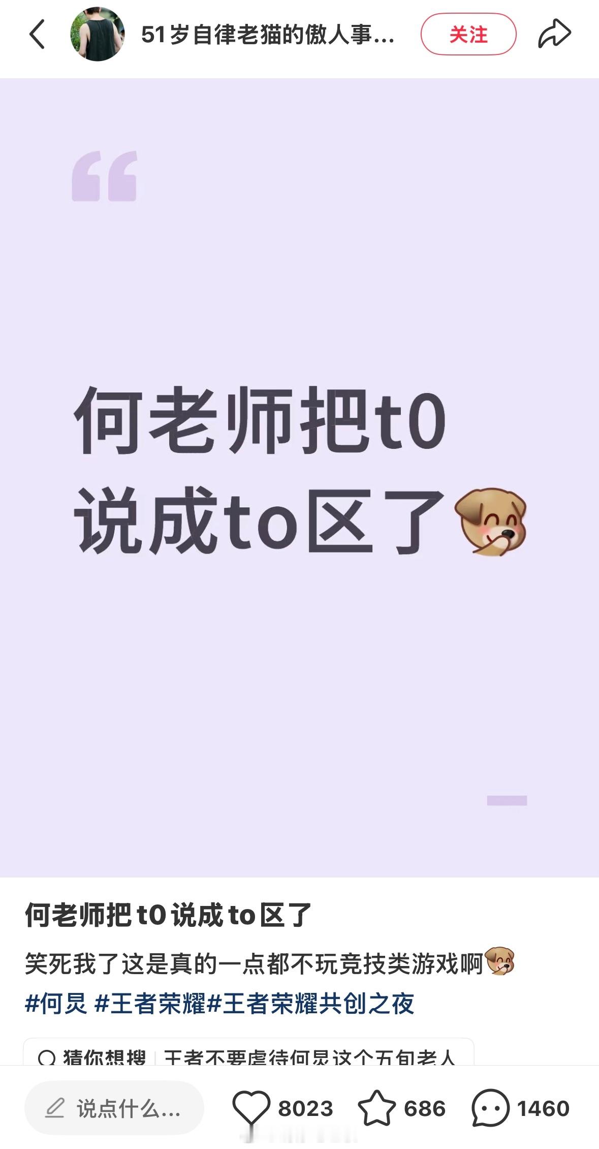 笑死我了王者虐待五旬老人，观众纷纷替何老师发声 ​​​