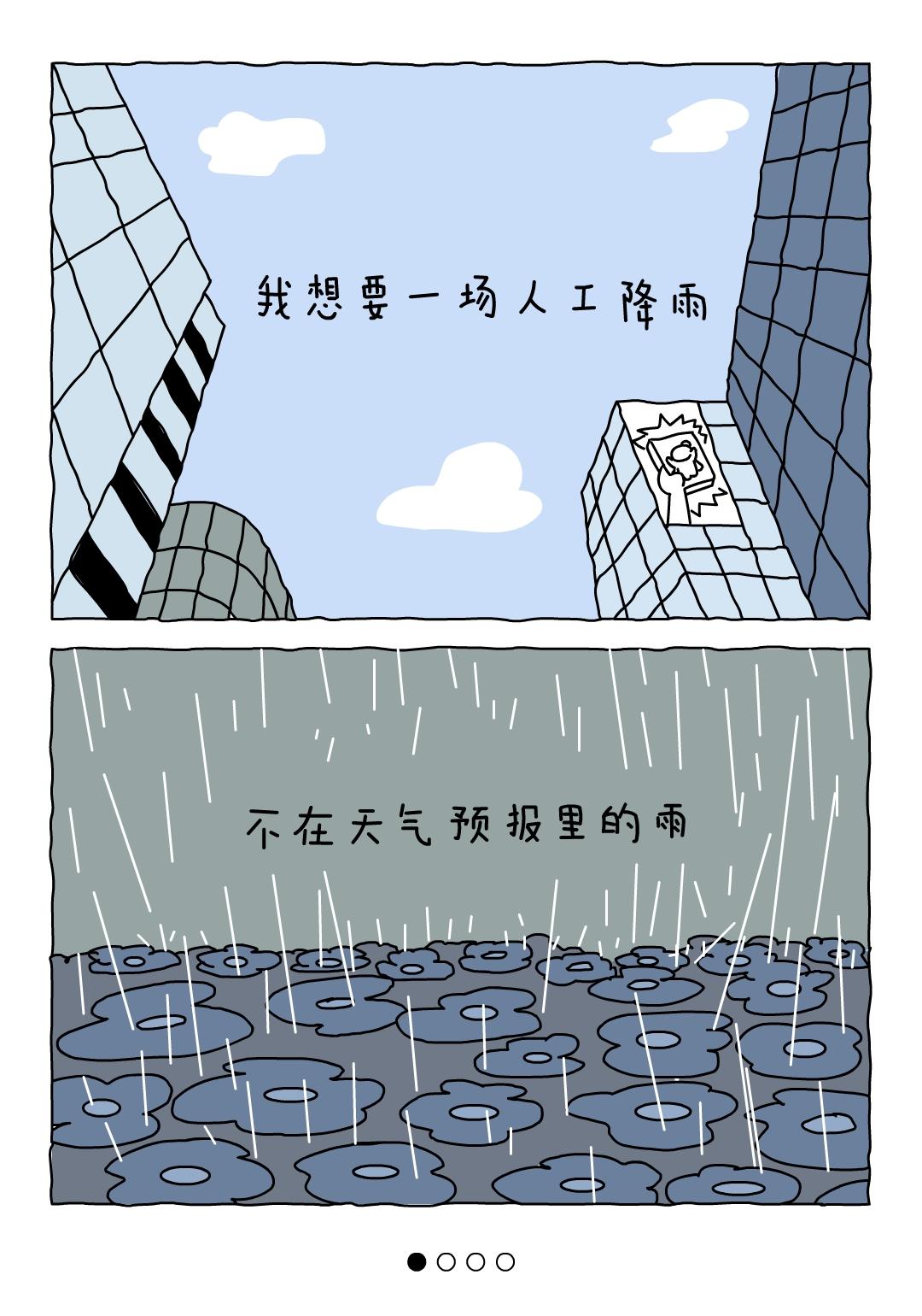 眼泪是一场最小的人工降雨。