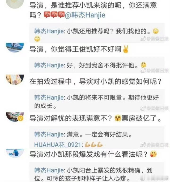 这个导演怎么对王俊凯一会儿夸一会儿倒油的？解忧杂货店导演内涵王俊凯 ​​​