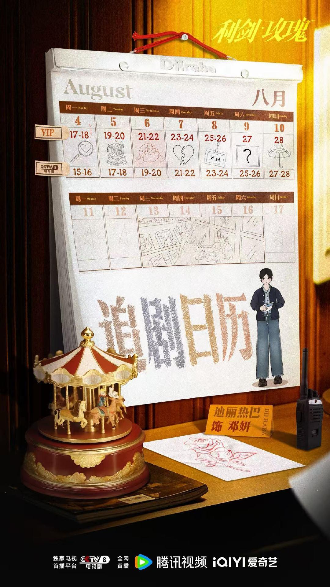 迪丽热巴不放过任何一个细节迪丽热巴尽力守护每一线希望 ​迪丽热巴不放过任何一个细