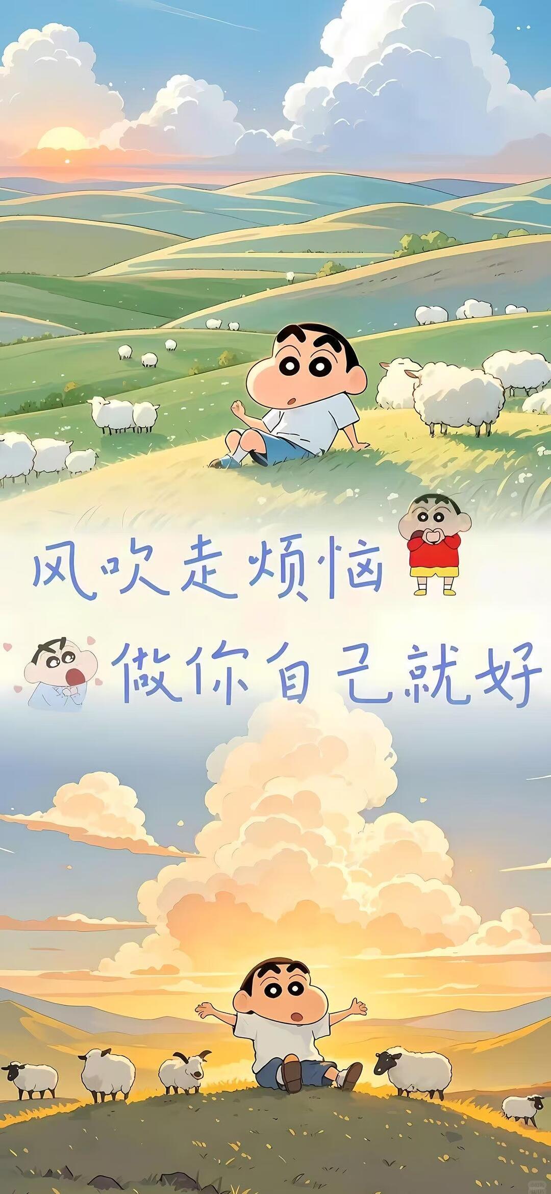 蜡笔小新 保持快乐的秘诀：无所谓，没必要。糊涂一点，快乐多一点。 