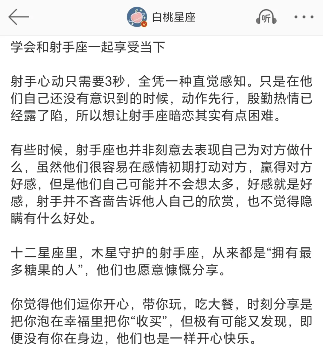 【白桃星座】学会和射手座一起享受当下