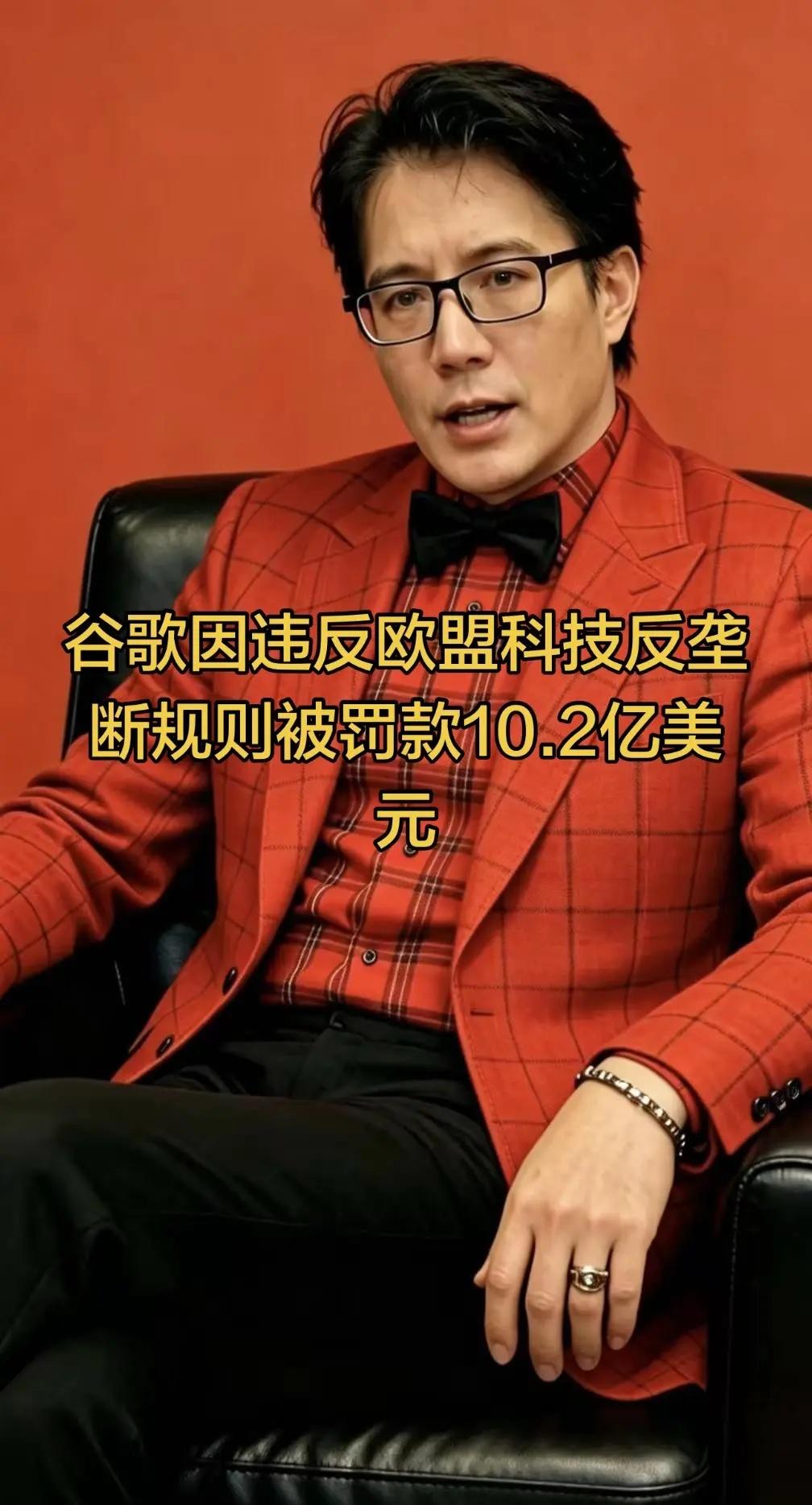 根据科技反垄断法规，欧盟对谷歌(GOOG.O)处以总计10.2亿美元的罚款。欧盟