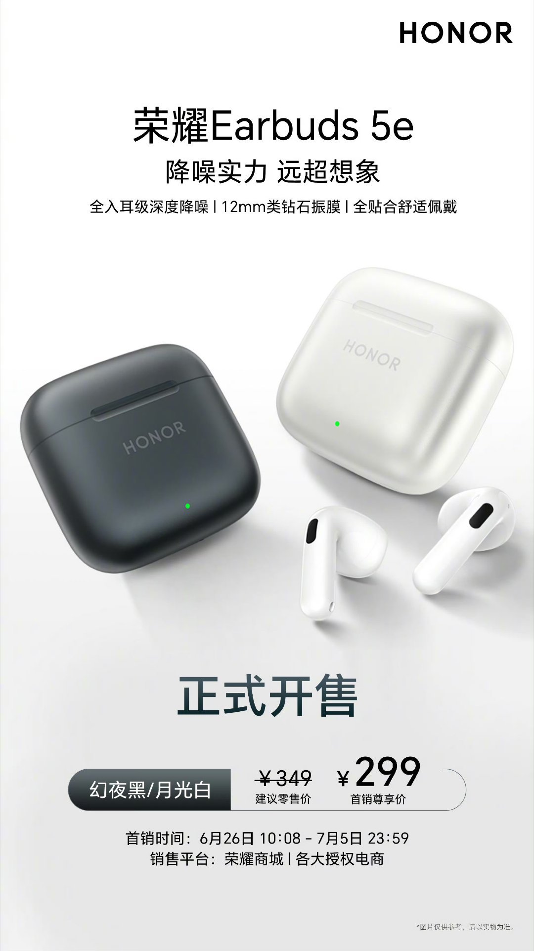 荣耀Earbuds 5e正式开售，降噪耳机迎来亲民选择荣耀Earbuds 5e现