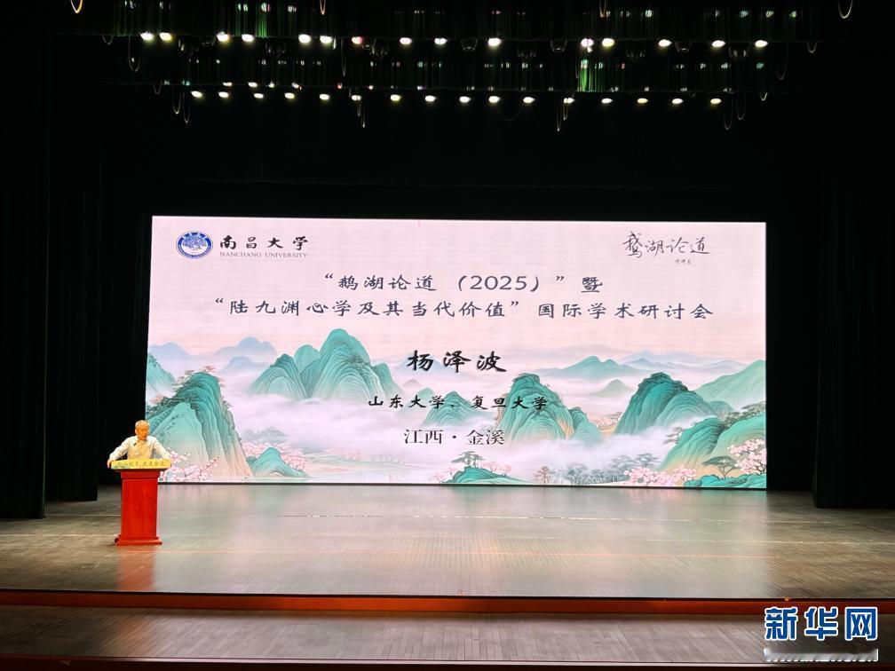 心学之光照古今——陆王心学的智慧脉络与当代回响
 
2025年10月25日，“鹅