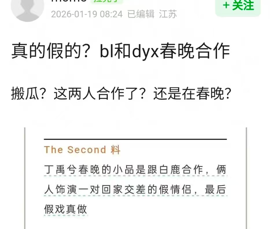 网传白鹿丁禹兮春晚将合作小品 网传白鹿丁禹兮春晚将合作小品，演假戏真做的情侣，期