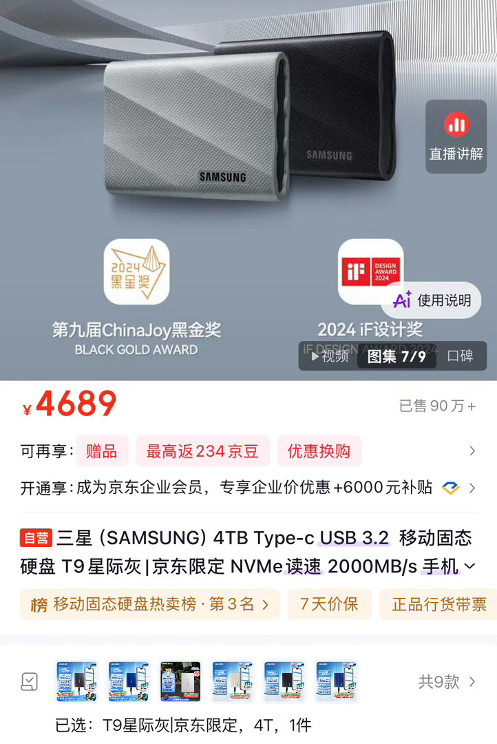 每一次购买移动硬盘都会感叹一下，这玩意怎么现在这么贵了？！黄金