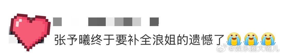 张予曦终于要补全浪姐的遗憾了双11疯狂好六夜 看着张予曦在台上认真记走位的样子，