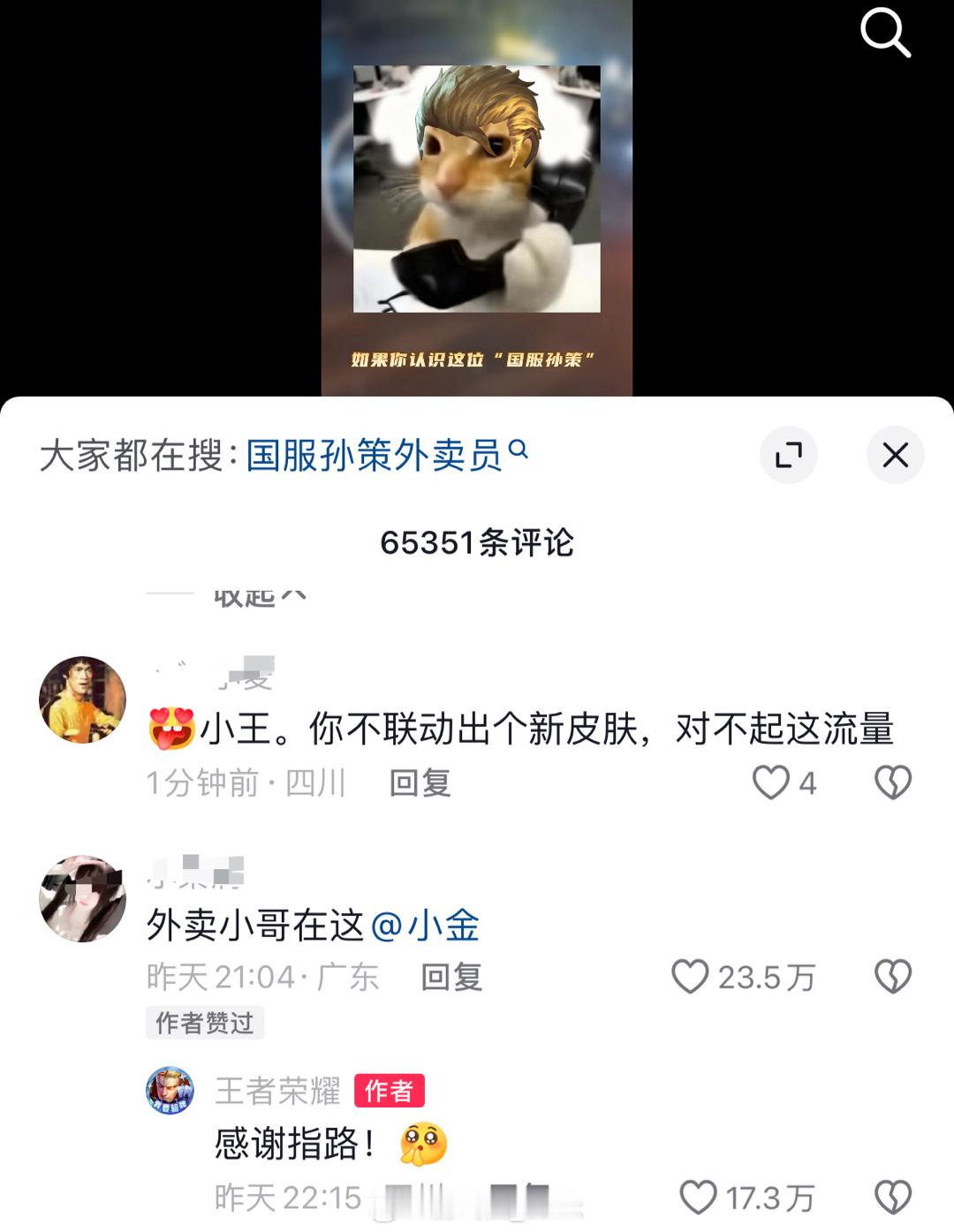 这下这位外卖小哥真成了国服孙策外卖员了小王也会为这位这位外卖小哥送上礼物等奖励，