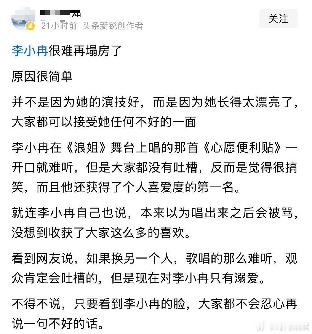 找到李小冉不会塌房的原因了 