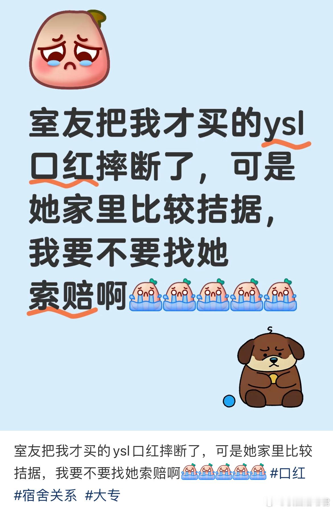 该不该找室友赔？ ​​​