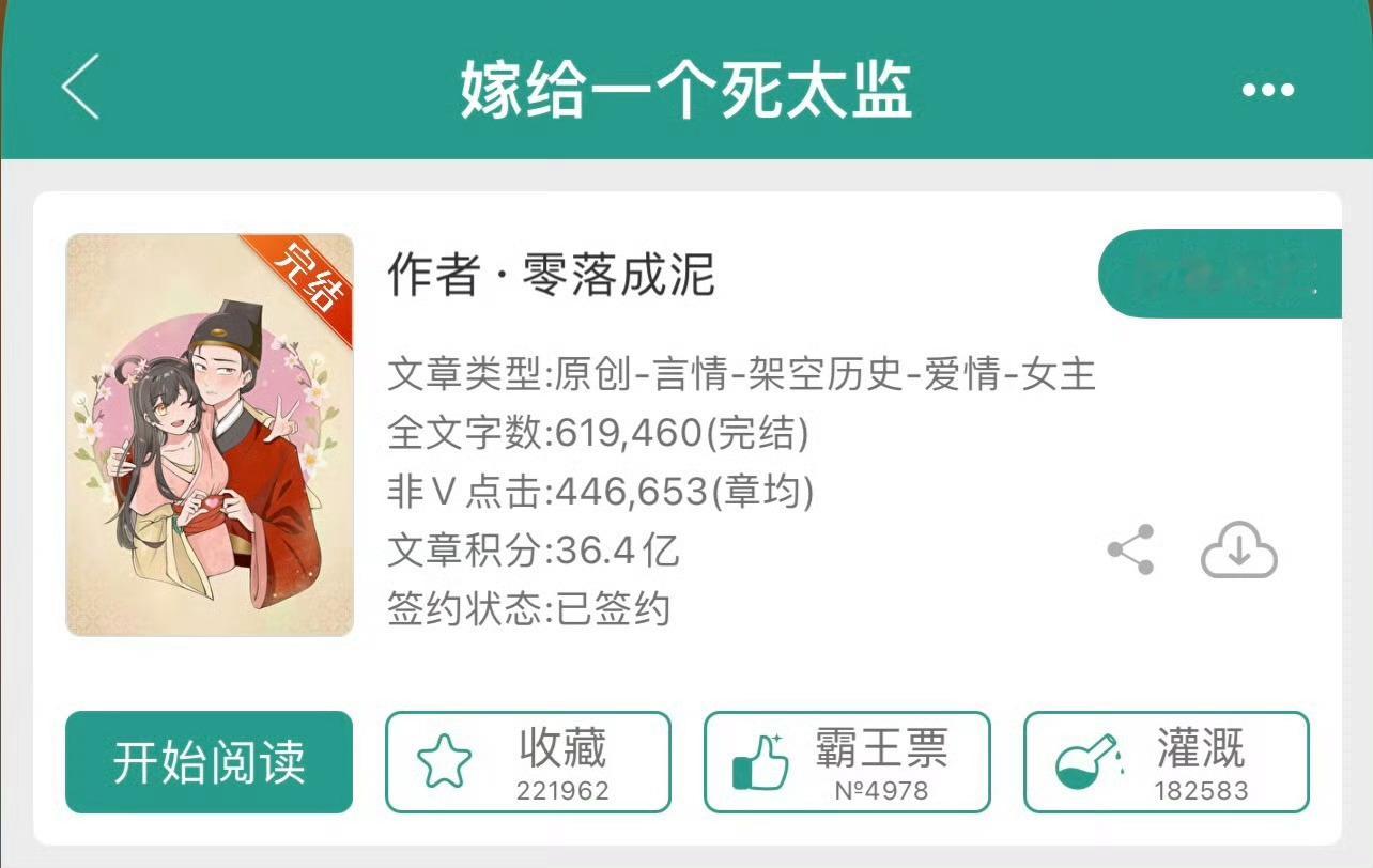 小说推荐：《嫁给一个死太监》作者:零落成泥简评：怂包戏精女主vs睚眦必报太监，女