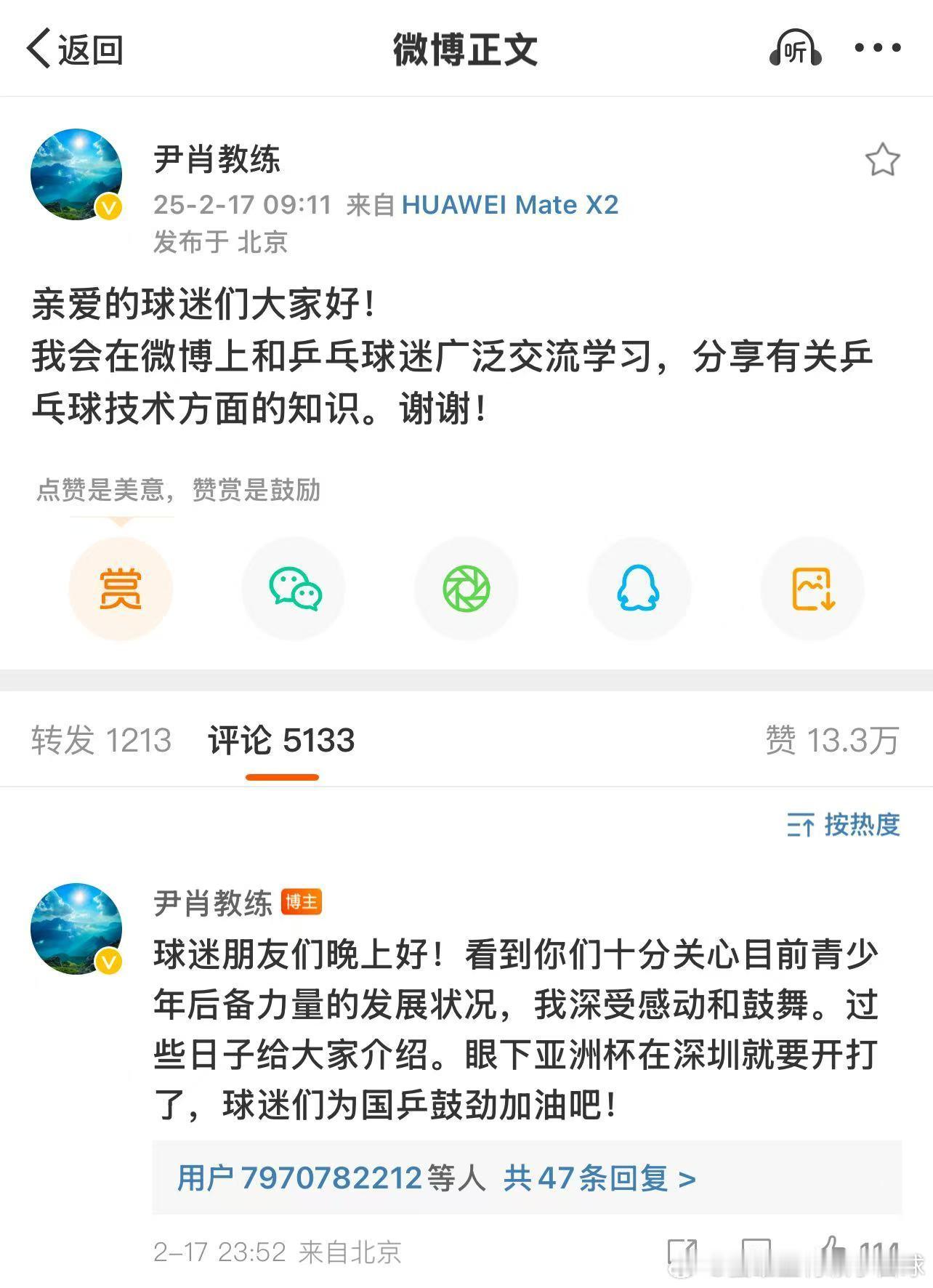 注意！前国乒教练尹肖回应球迷， 尹肖回应球迷  ，感受到大家对青少年后备力量的热