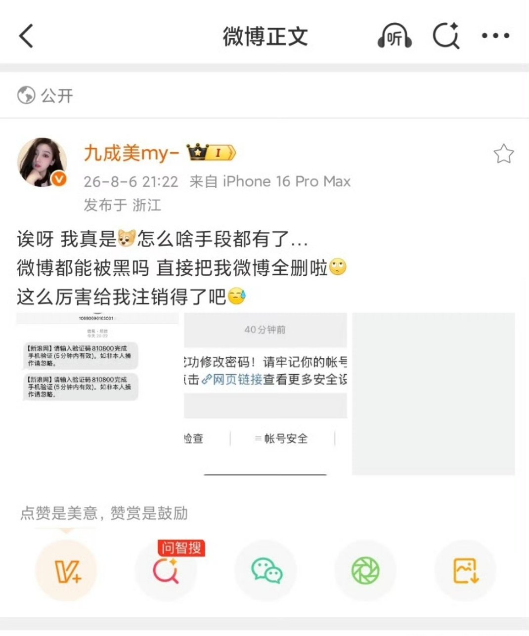 田栩宁 九成美临近名誉权纠纷案开庭，九成美微博一夜清空，她称账号被盗。不少网友怀