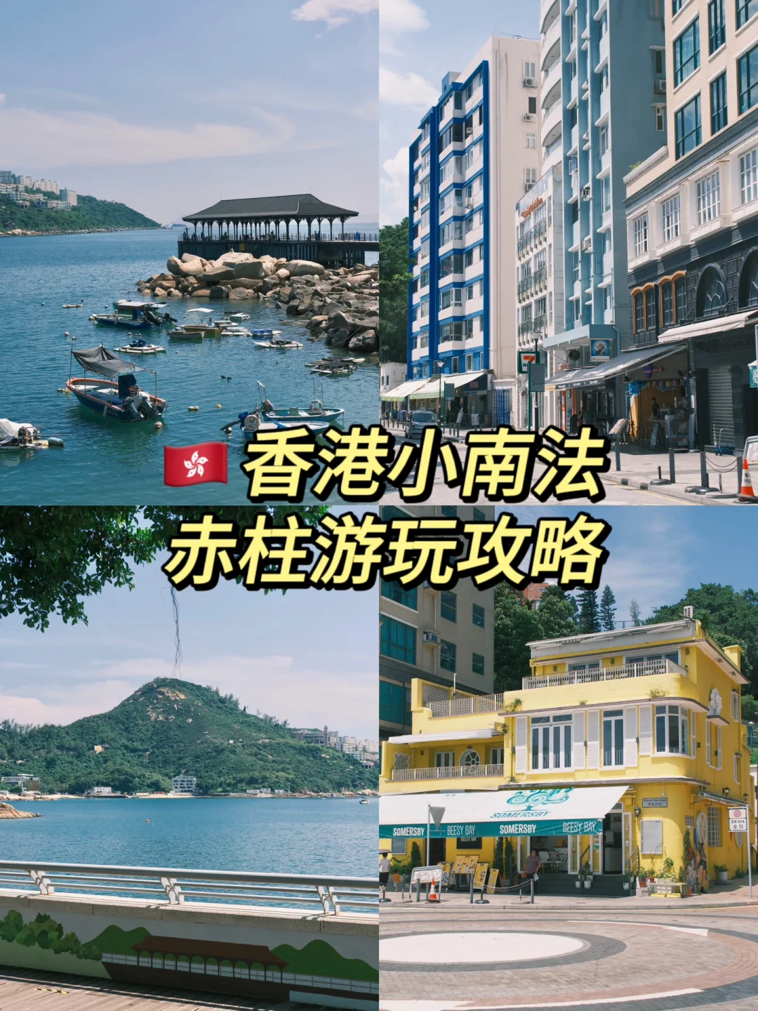 2024旅行结算｜🇭🇰一定要留一天时间给赤柱