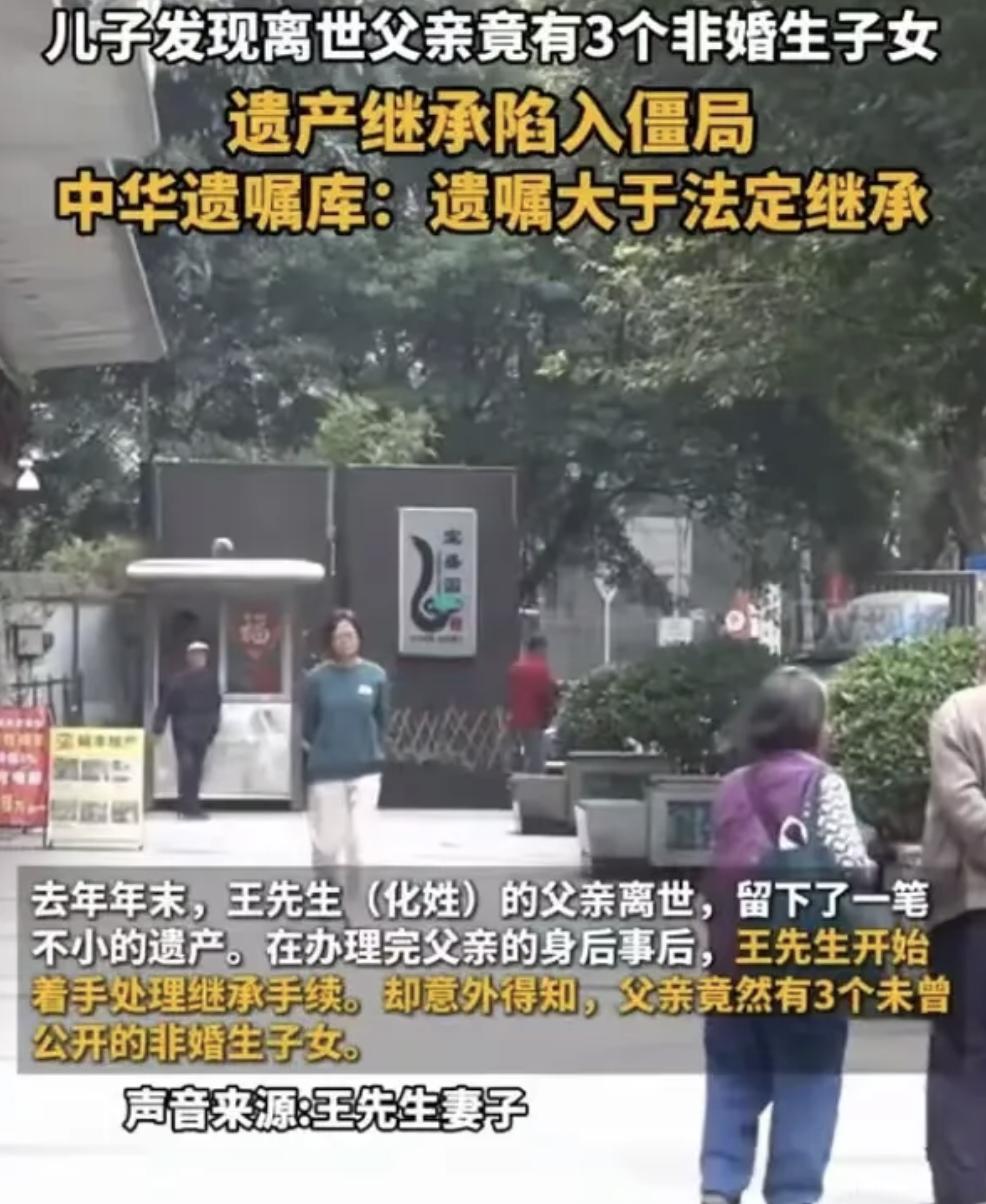 太狗血了！广州一男子办理父亲遗产继承时，却意外发现父亲有3个私生子。法律规定‘一